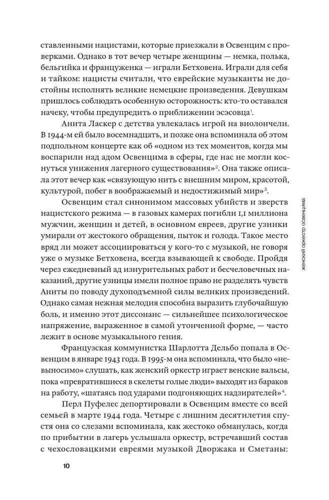 Kobieca orkiestra Auschwitz. Historia przetrwania