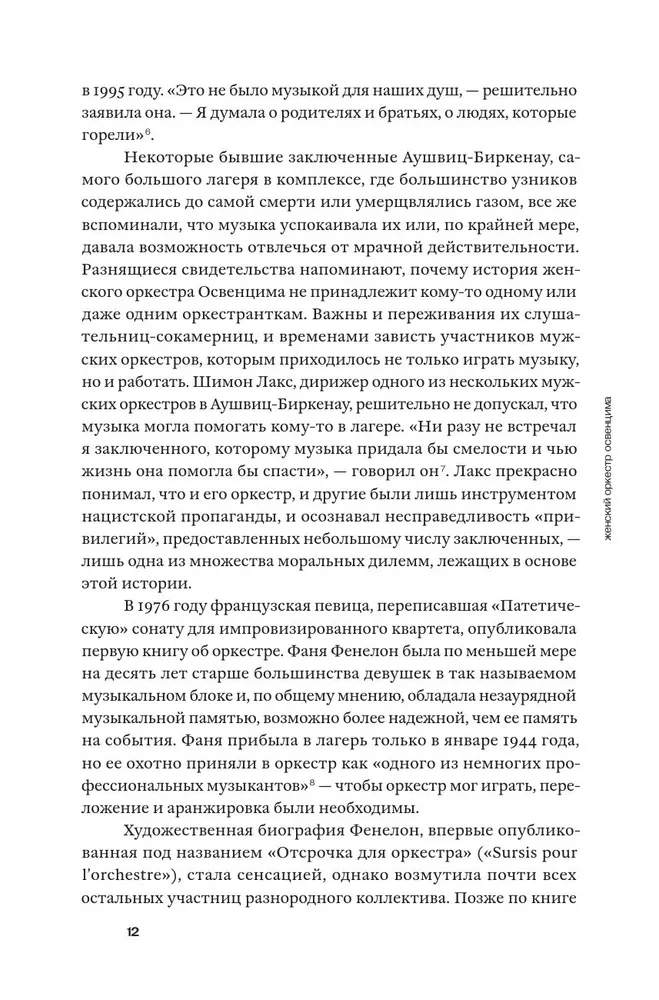 Kobieca orkiestra Auschwitz. Historia przetrwania