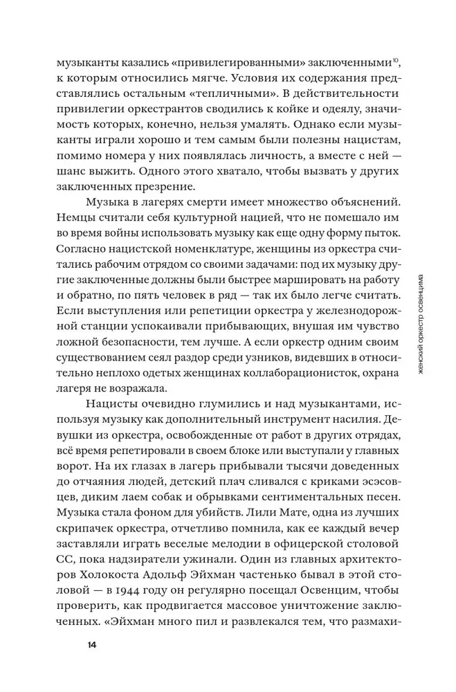 Kobieca orkiestra Auschwitz. Historia przetrwania