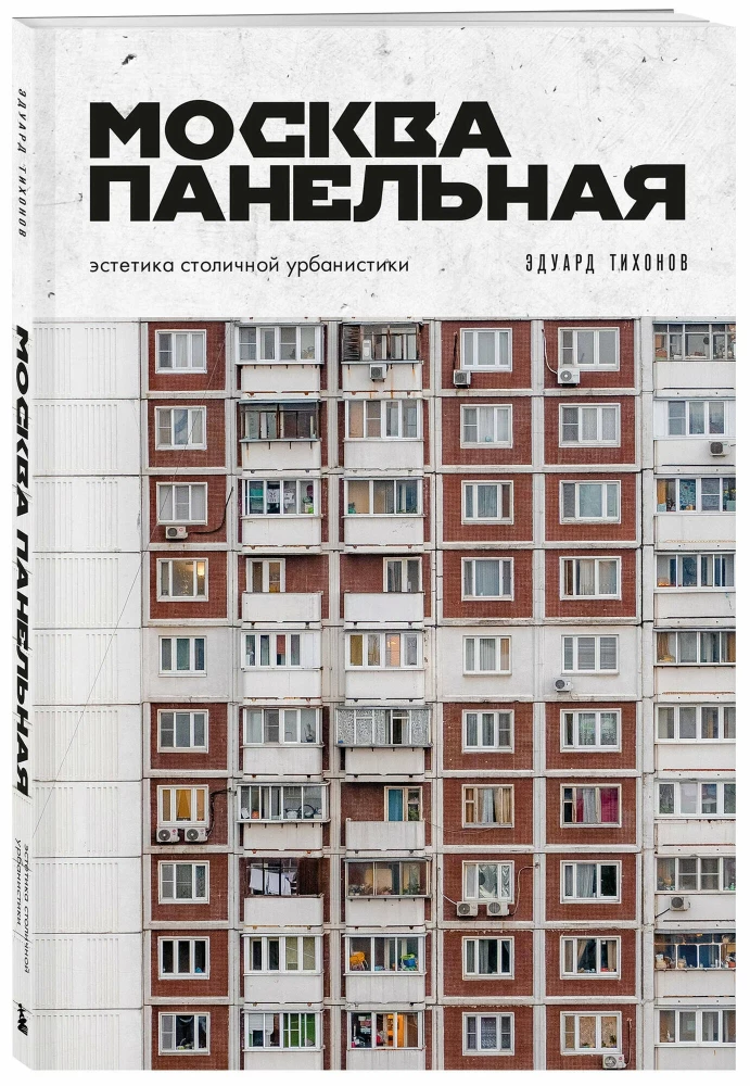 Moskiewska panelowa. Estetyka stołecznej urbanistyki
