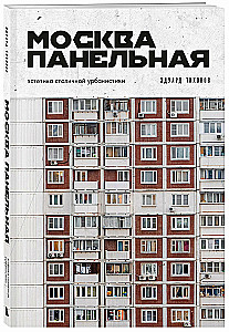 Moskiewska panelowa. Estetyka stołecznej urbanistyki