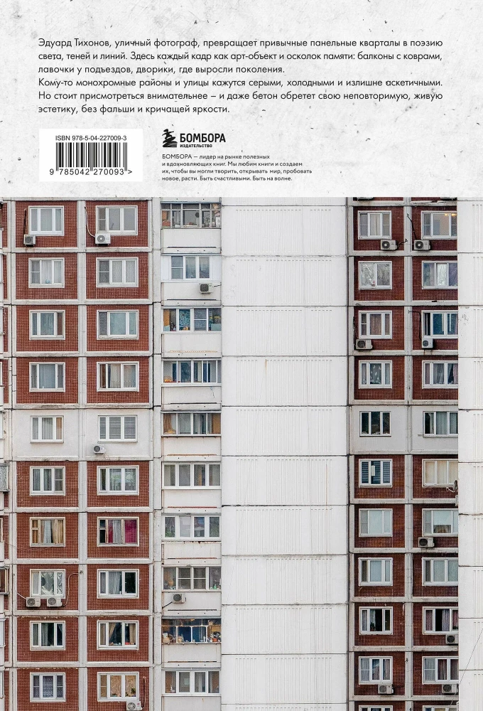 Moskiewska panelowa. Estetyka stołecznej urbanistyki