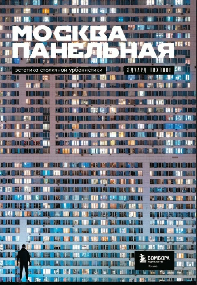 Moskiewska panelowa. Estetyka stołecznej urbanistyki