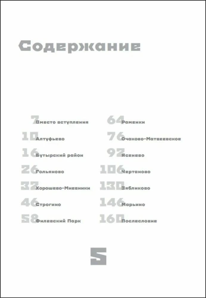 Moskiewska panelowa. Estetyka stołecznej urbanistyki