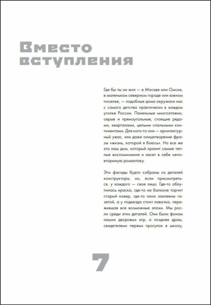 Moskiewska panelowa. Estetyka stołecznej urbanistyki