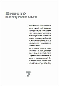Moskiewska panelowa. Estetyka stołecznej urbanistyki