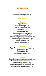 Klucze do Hogwartu. Kulturalne kody uniwersum Harry'ego Pottera