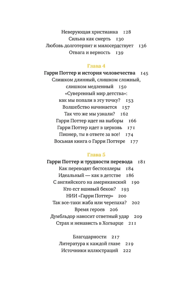 Klucze do Hogwartu. Kulturalne kody uniwersum Harry'ego Pottera