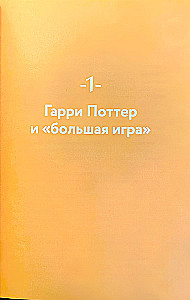 Klucze do Hogwartu. Kulturalne kody uniwersum Harry'ego Pottera