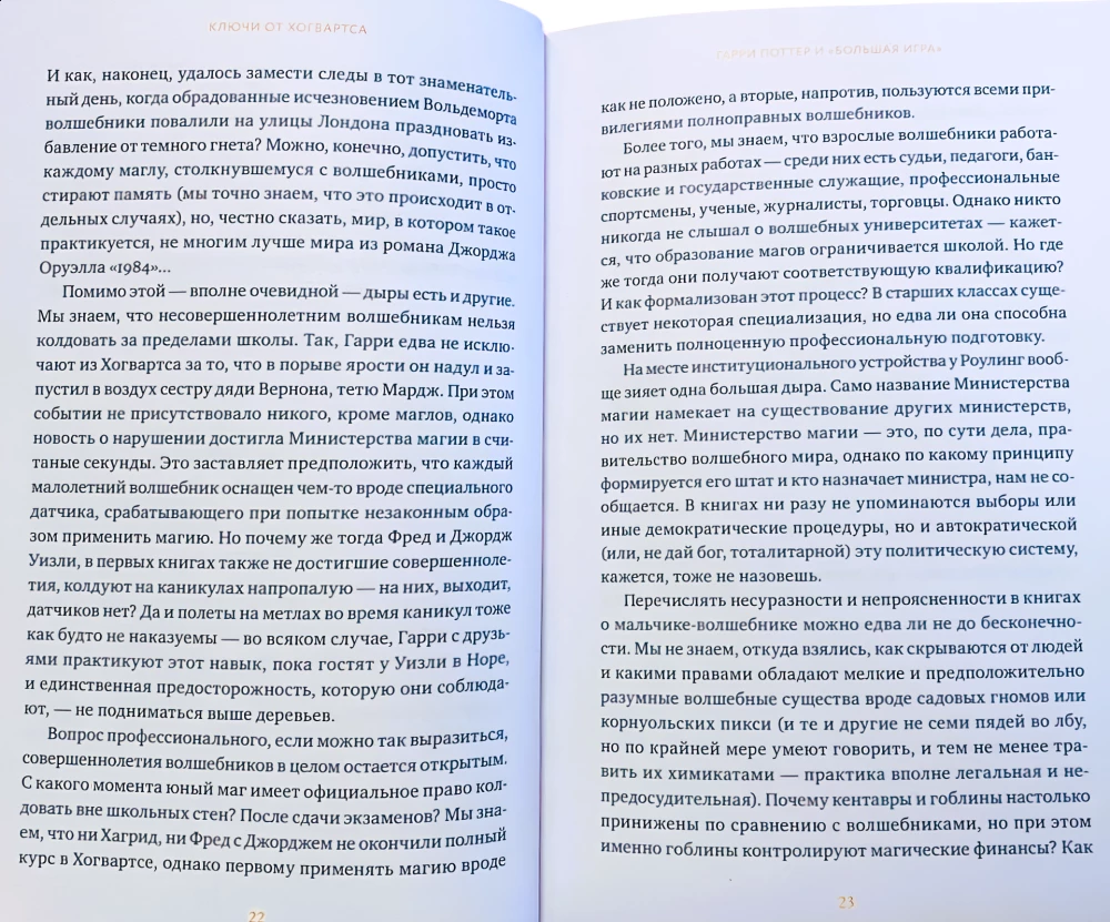 Klucze do Hogwartu. Kulturalne kody uniwersum Harry'ego Pottera