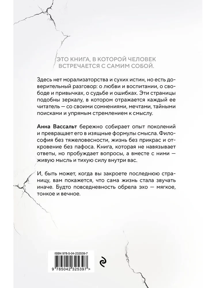 ECHO. Eseje o życiu