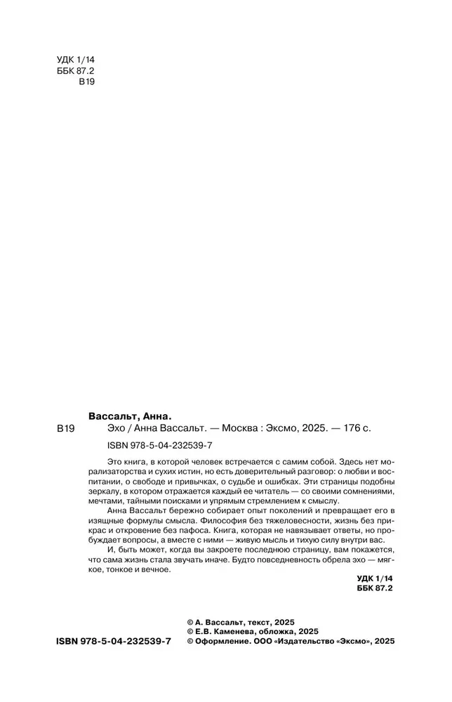 ECHO. Eseje o życiu