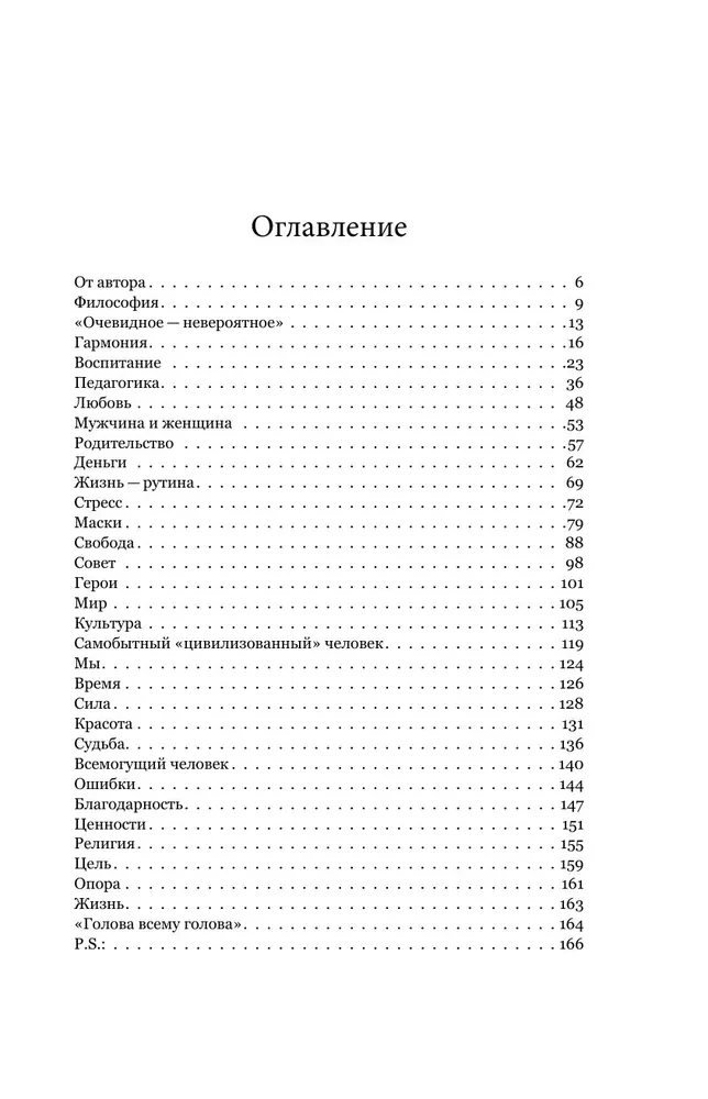 ECHO. Eseje o życiu