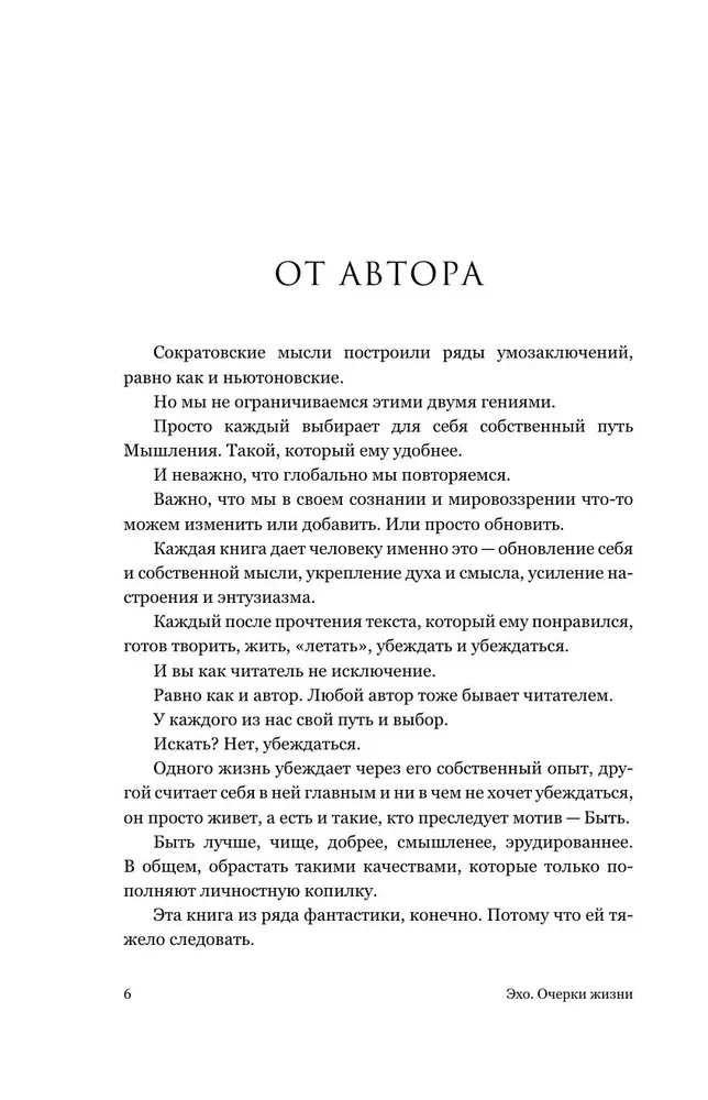 ECHO. Eseje o życiu