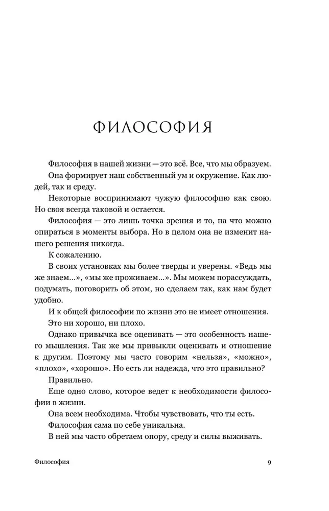 ECHO. Eseje o życiu