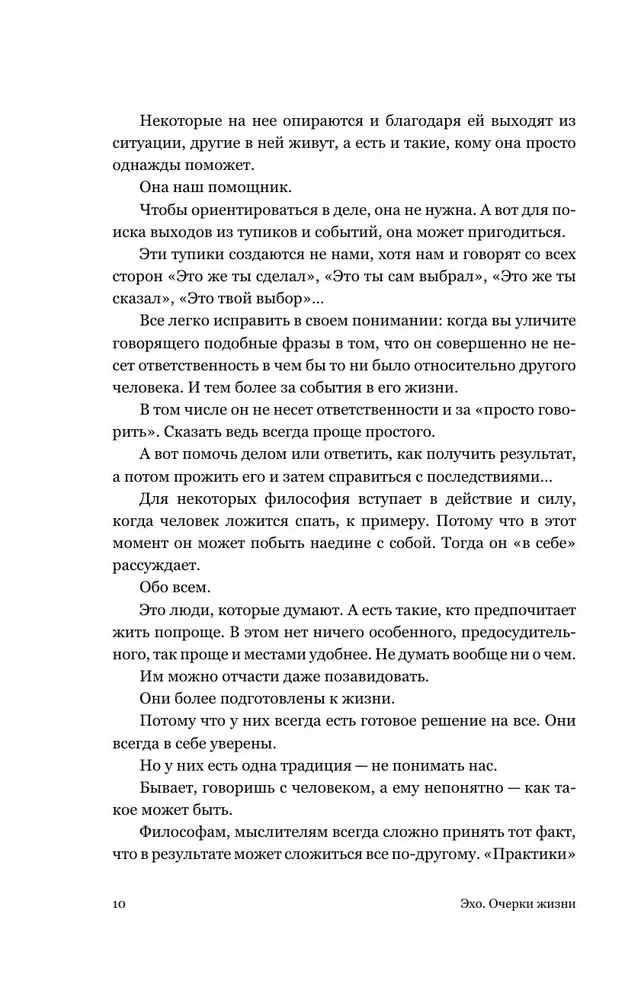 ECHO. Eseje o życiu