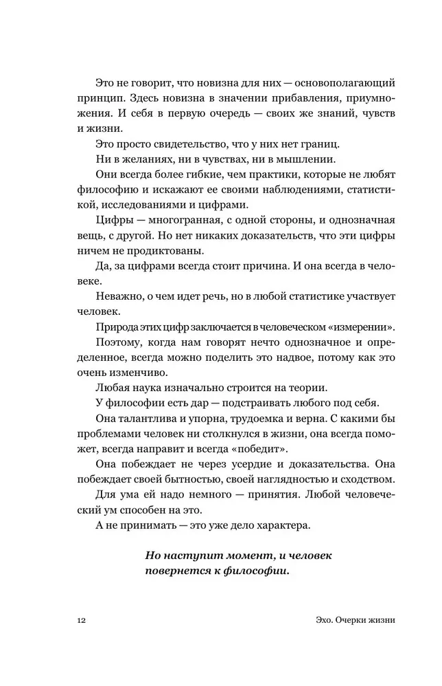 ECHO. Eseje o życiu