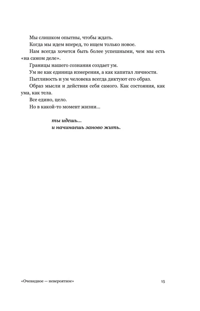 ECHO. Eseje o życiu