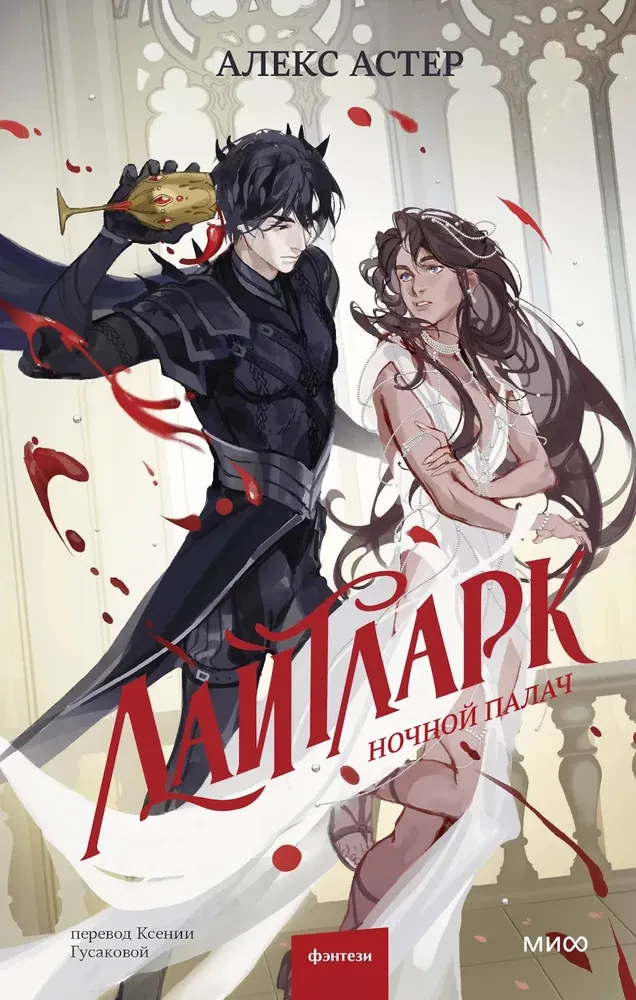 Lightlark. Nocny kat