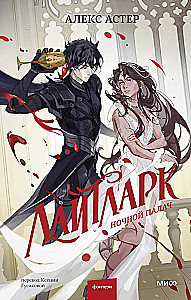 Lightlark. Nocny kat