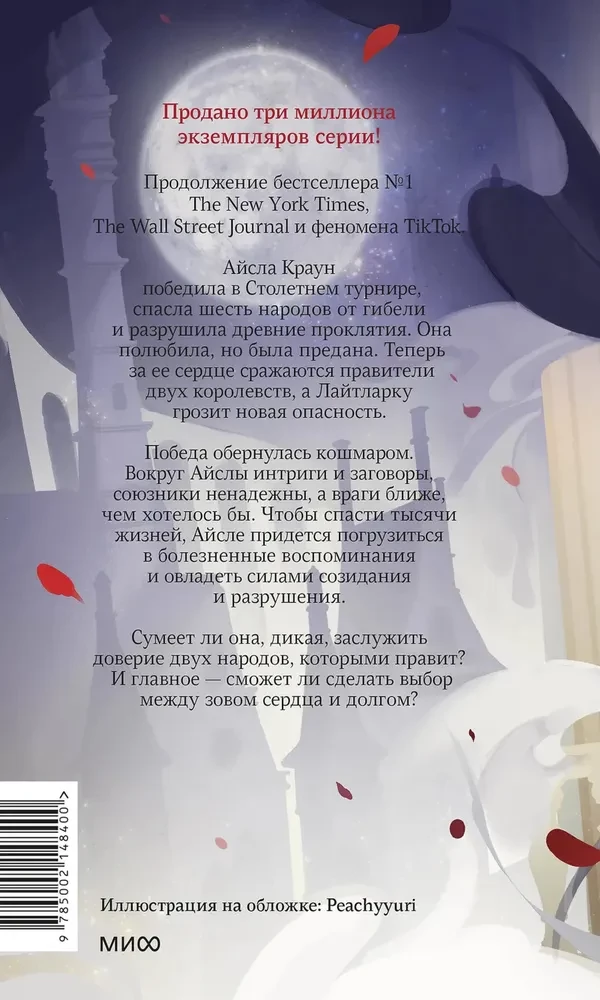 Lightlark. Nocny kat