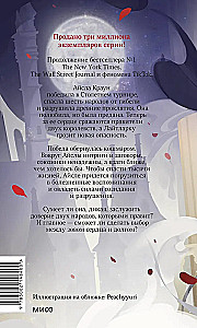 Lightlark. Nocny kat