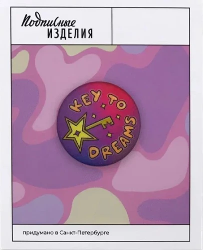 Значок закатной - Ключ к мечте