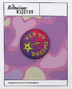 Значок закатной - Ключ к мечте
