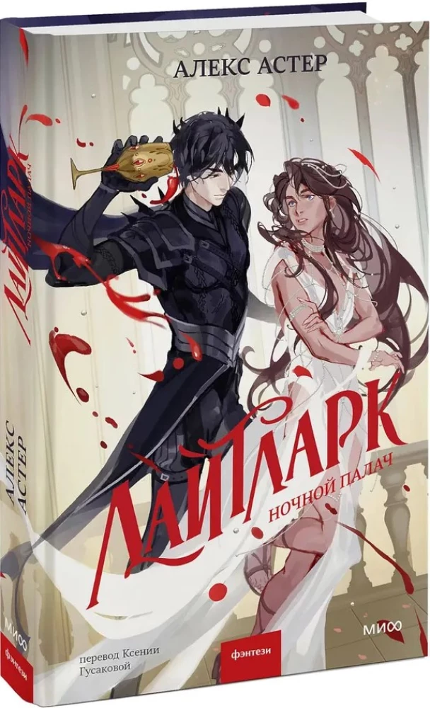 Lightlark. Nocny kat