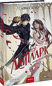 Lightlark. Nocny kat