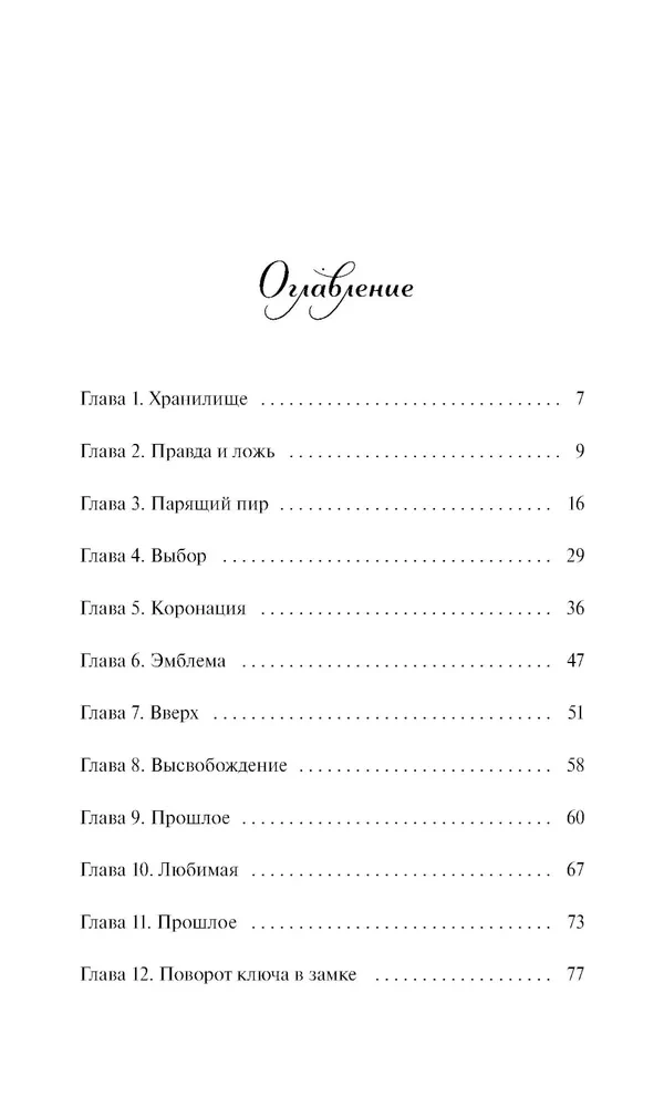 Lightlark. Nocny kat