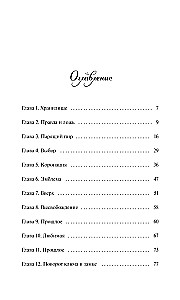 Lightlark. Nocny kat