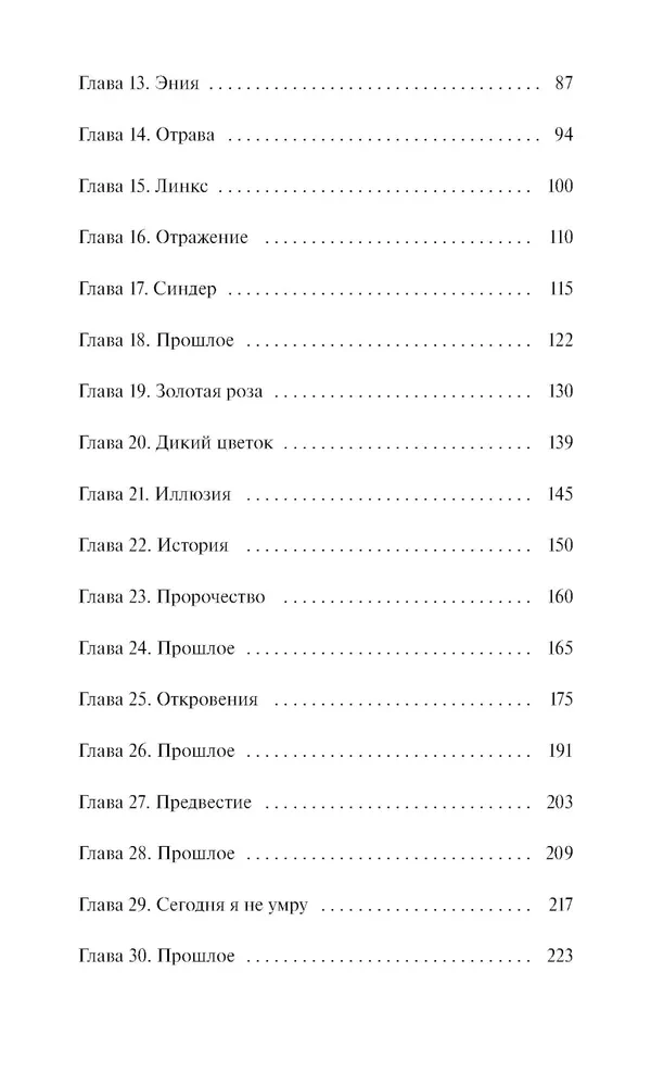 Lightlark. Nocny kat