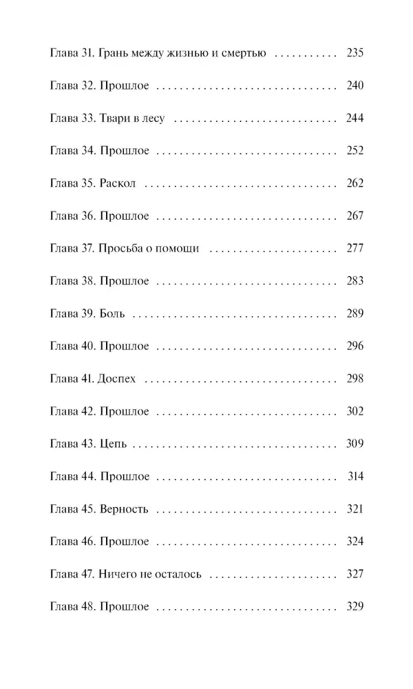 Lightlark. Nocny kat