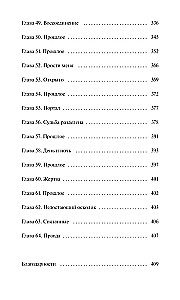 Lightlark. Nocny kat