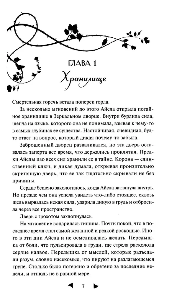 Lightlark. Nocny kat