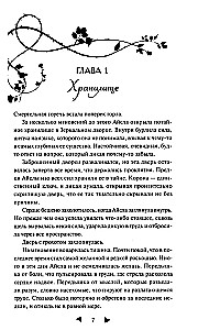 Lightlark. Nocny kat