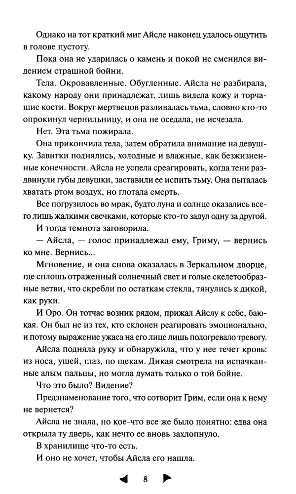 Lightlark. Nocny kat