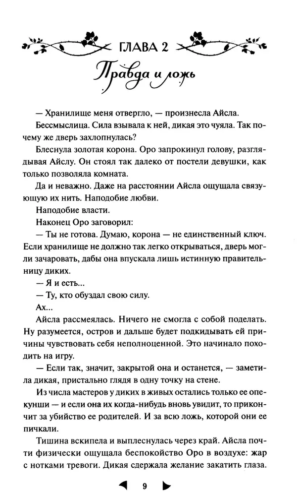 Lightlark. Nocny kat