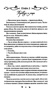 Lightlark. Nocny kat