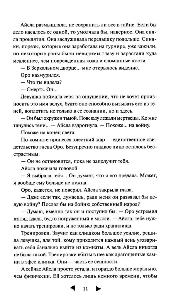 Lightlark. Nocny kat