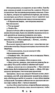 Lightlark. Nocny kat