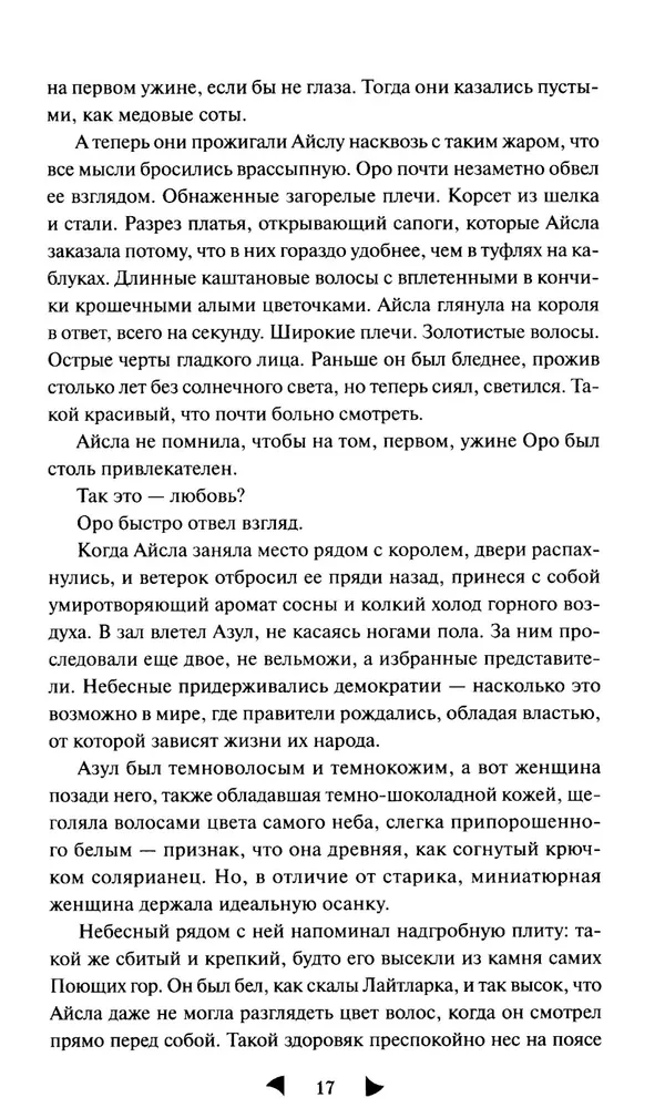 Lightlark. Nocny kat