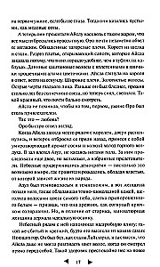 Lightlark. Nocny kat