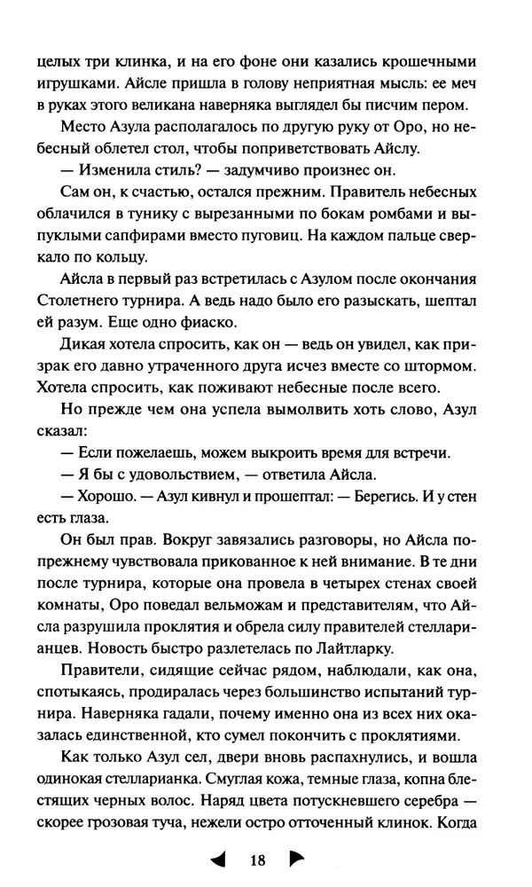 Lightlark. Nocny kat