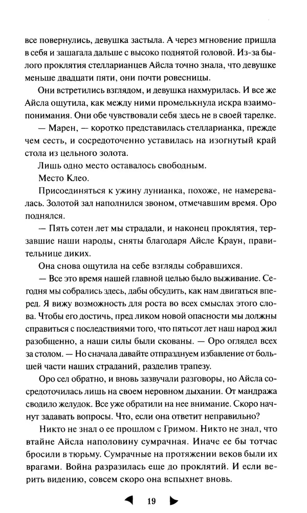 Lightlark. Nocny kat