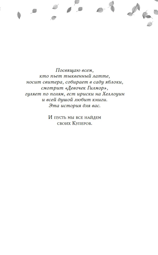 Love and Spicy Latte