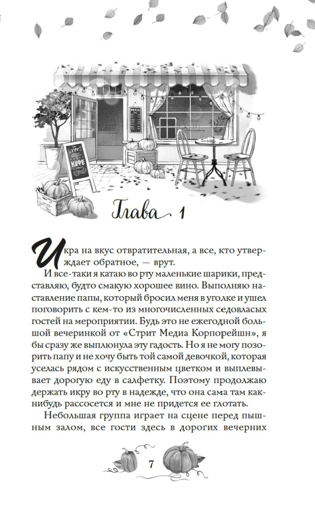 Love and Spicy Latte