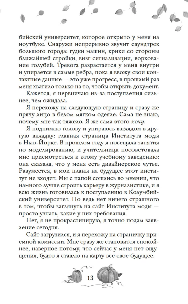 Love and Spicy Latte