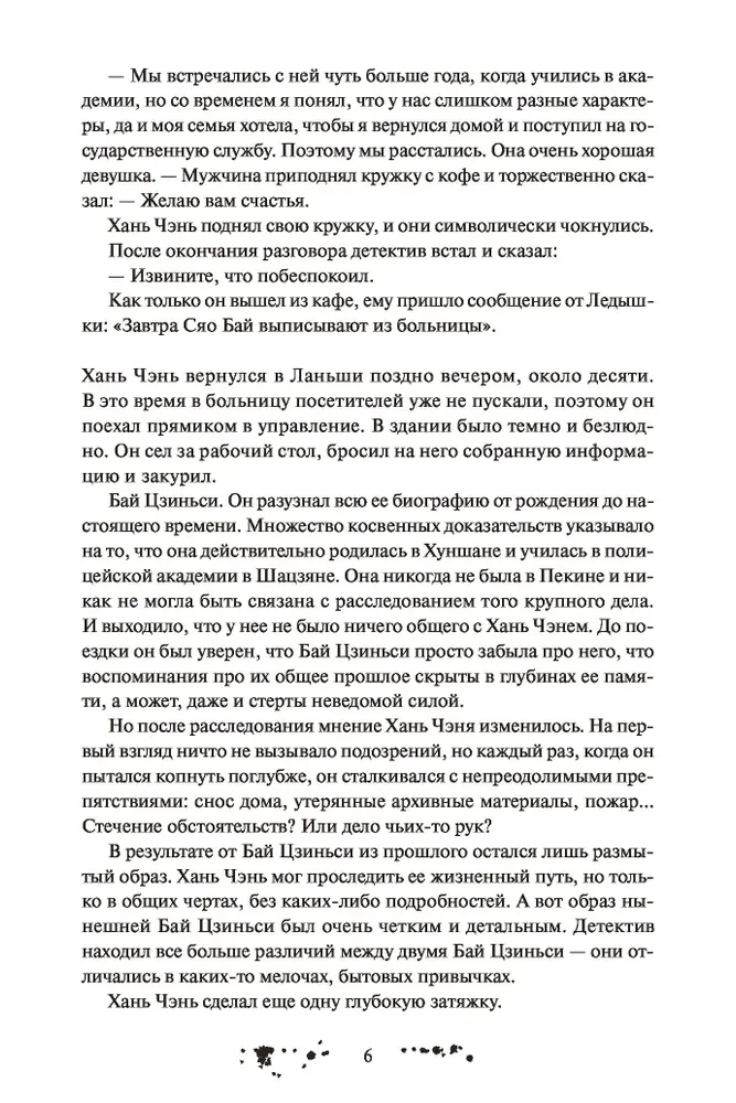 Zgubione wspomnienia. Tom 2